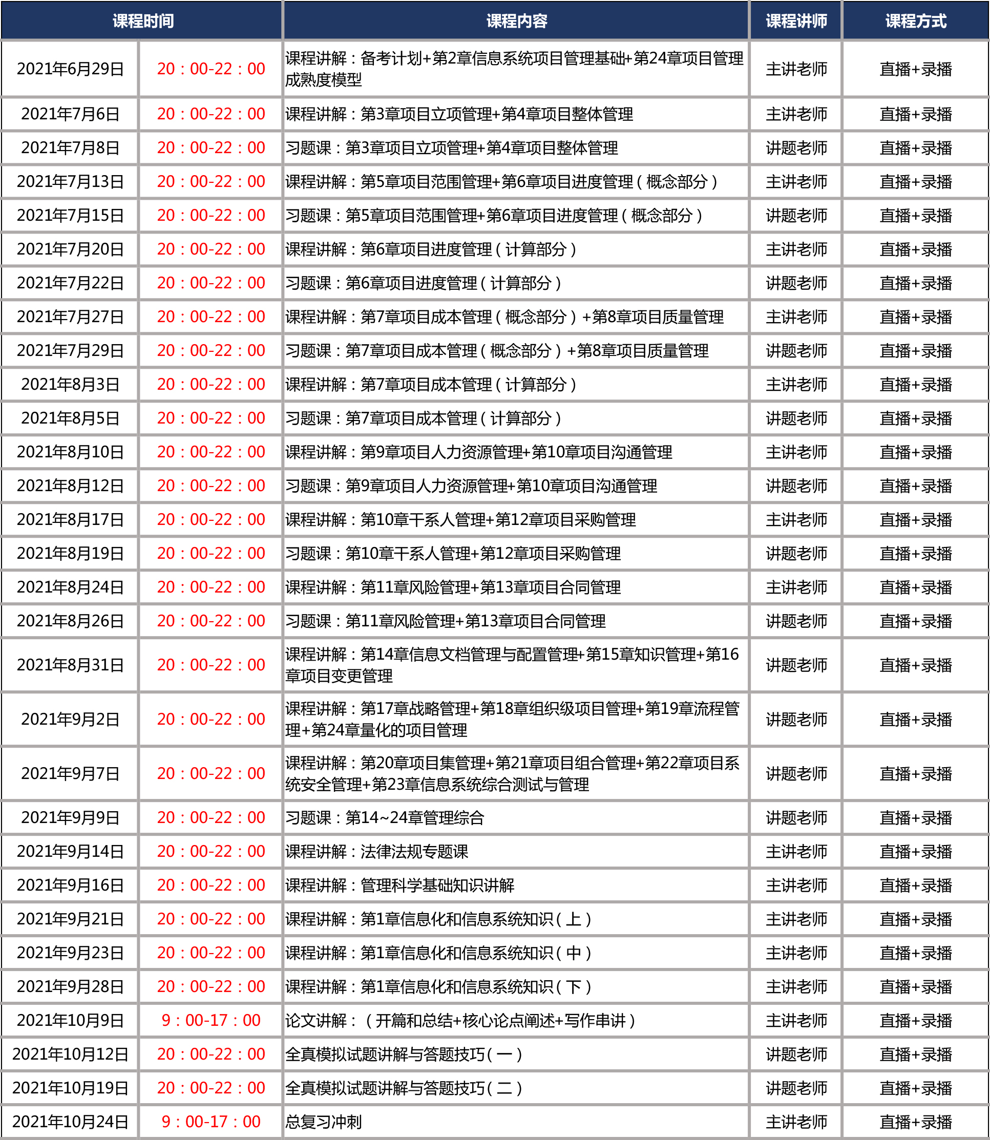 大连课表(1).jpg