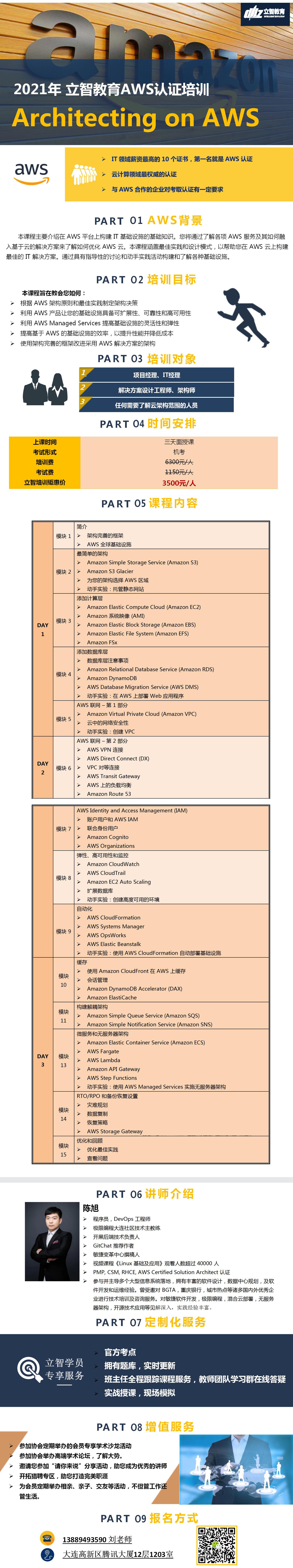 2021年AWS认证招生简章最终版.jpg
