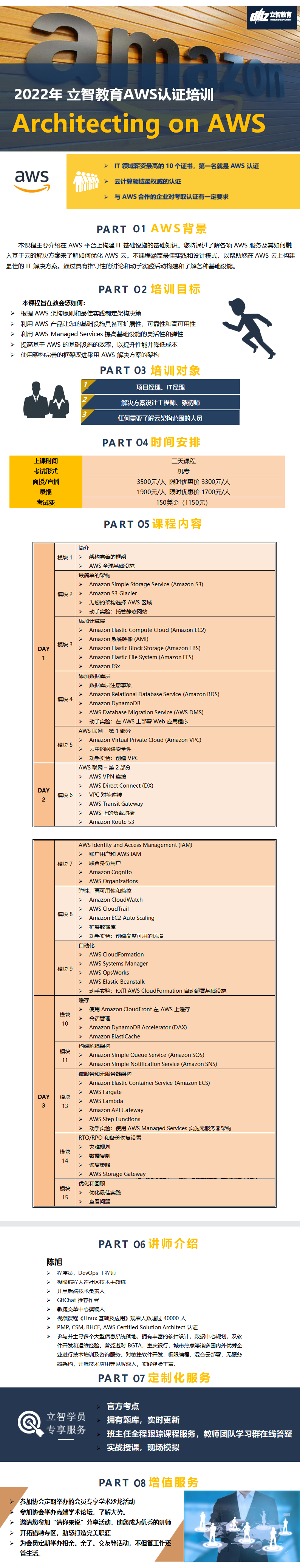 2021年AWS认证招生简章最终版(1).png