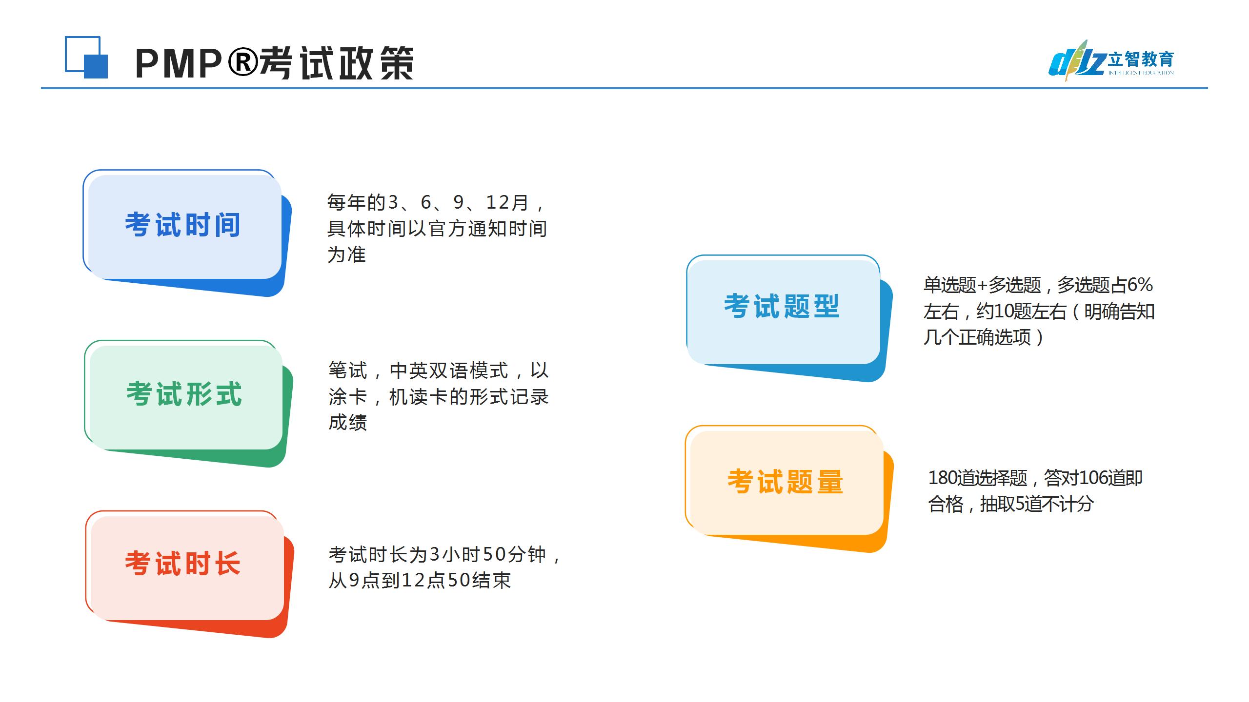 PMP介绍【立智教育集团】(1)_17.jpg